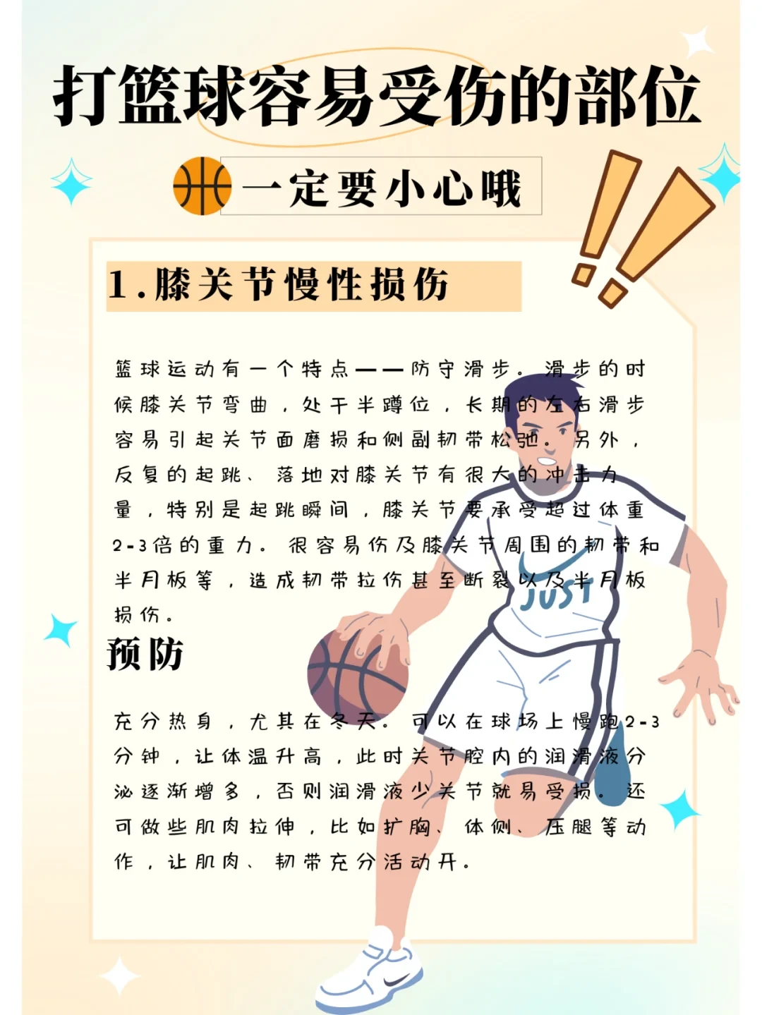 如何利用篮球背景改善投篮命中率_2