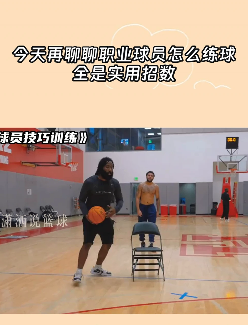 为什么可靠的篮球技术指导对初学者很重要?_1