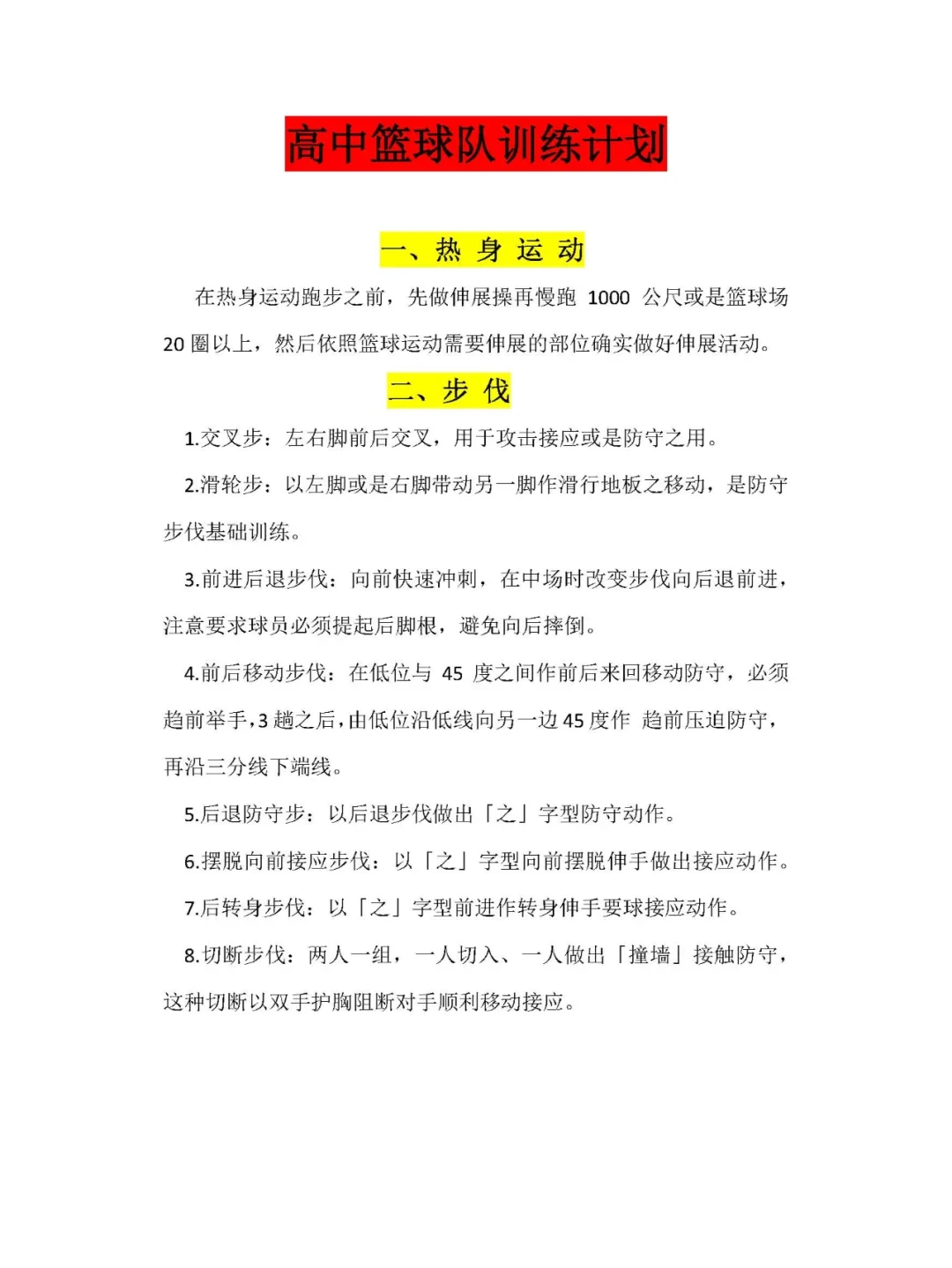 制定篮球交流计划以促进个人技能发展的方法_2