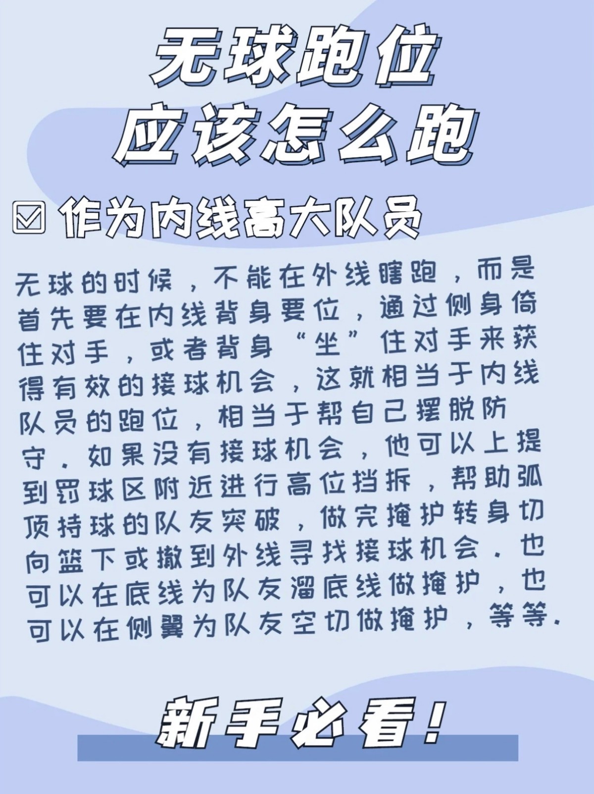 体能训练篮球专业术语_0